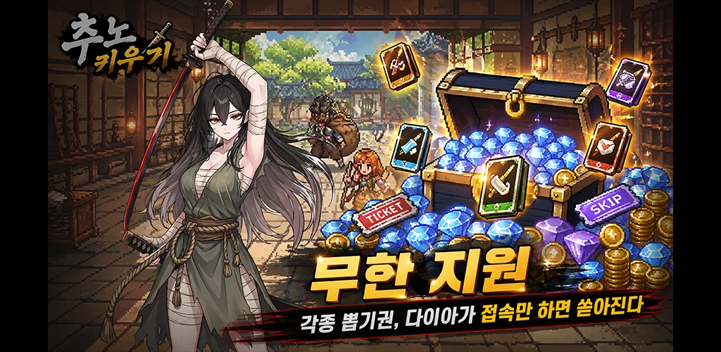 추노 키우기 screenshot